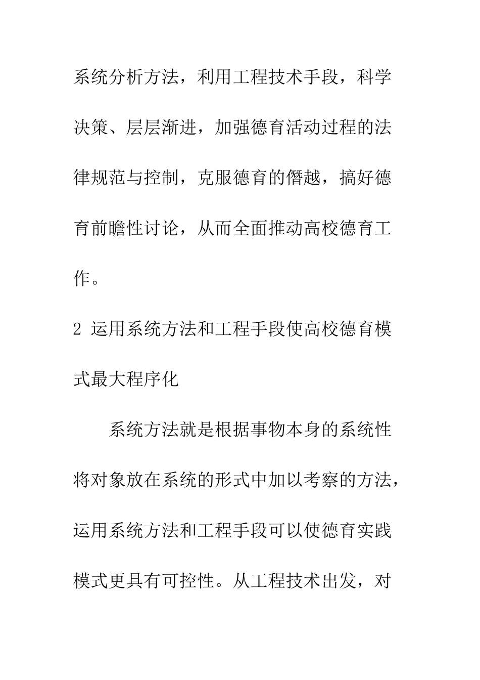 探析现代系统工程方法与高校德育实践模式的有机结合_第3页