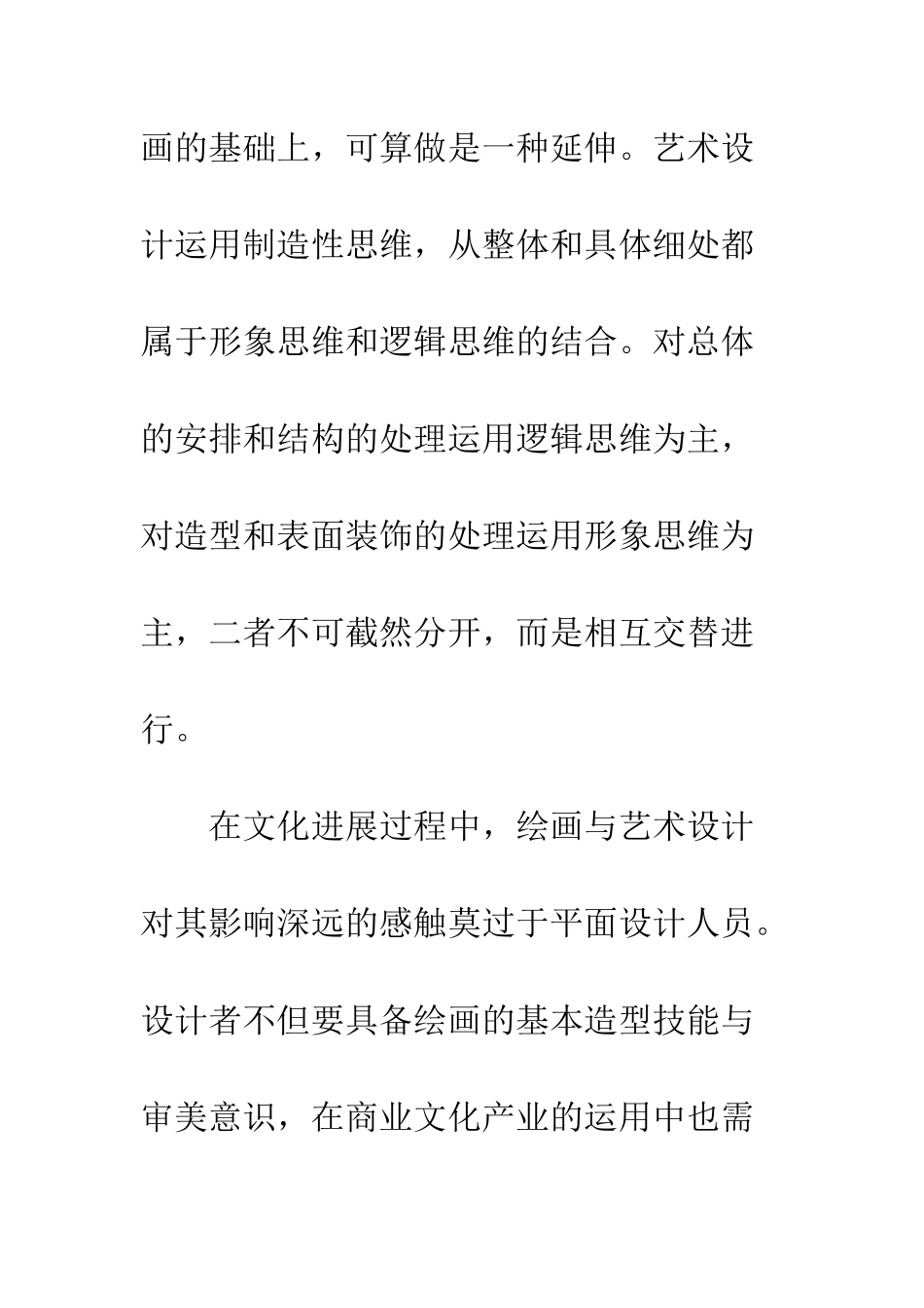 探析现代艺术设计与绘画的关系_第2页