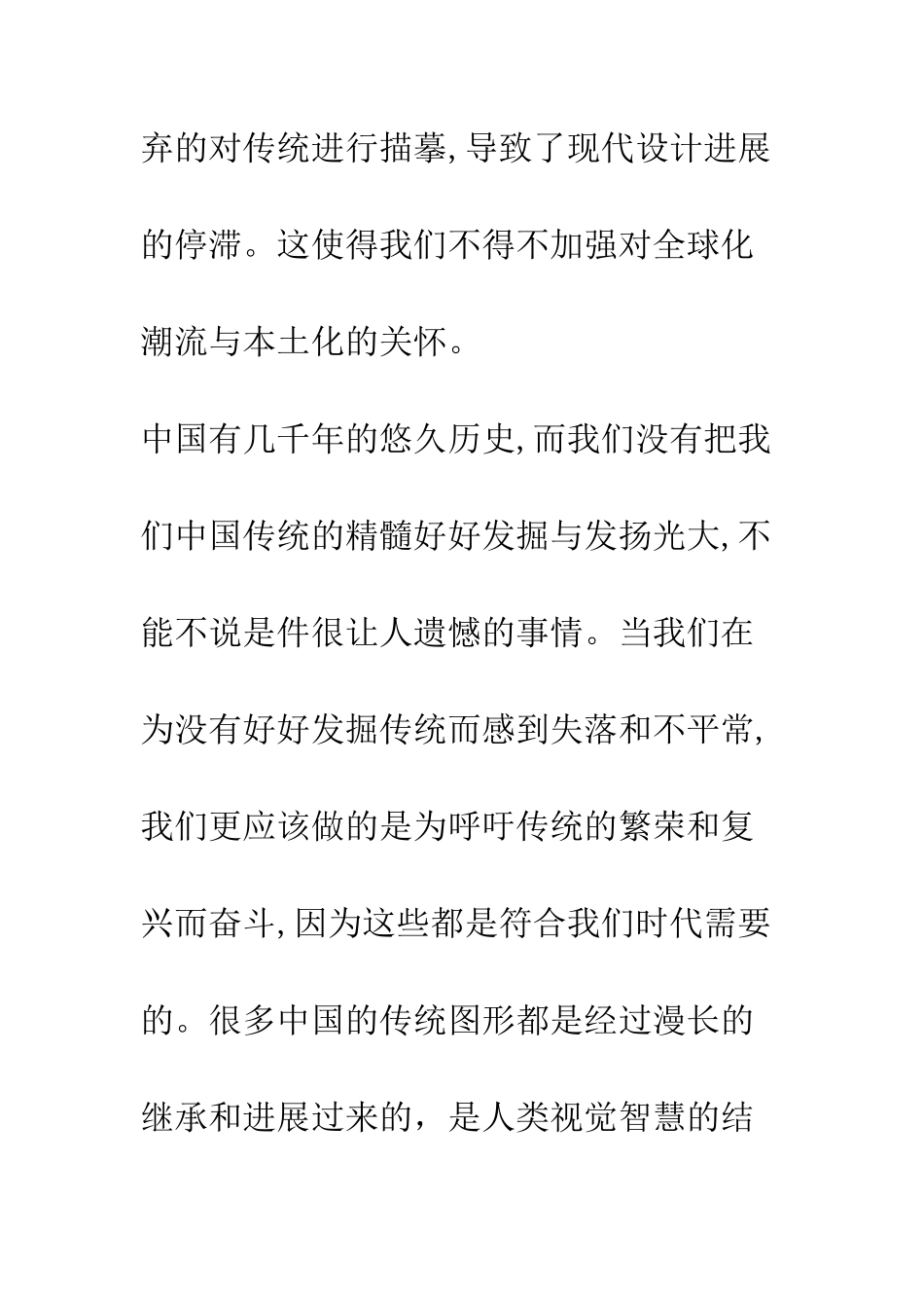 探析现代设计中的中国元素_第3页