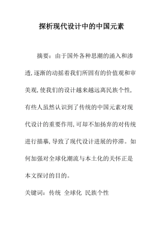 探析现代设计中的中国元素