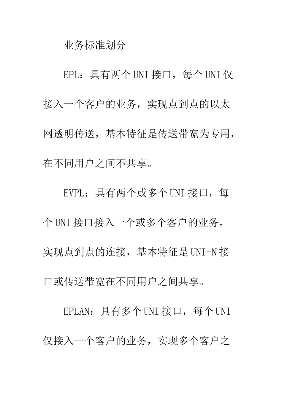 探析电信级以太网技术_第3页