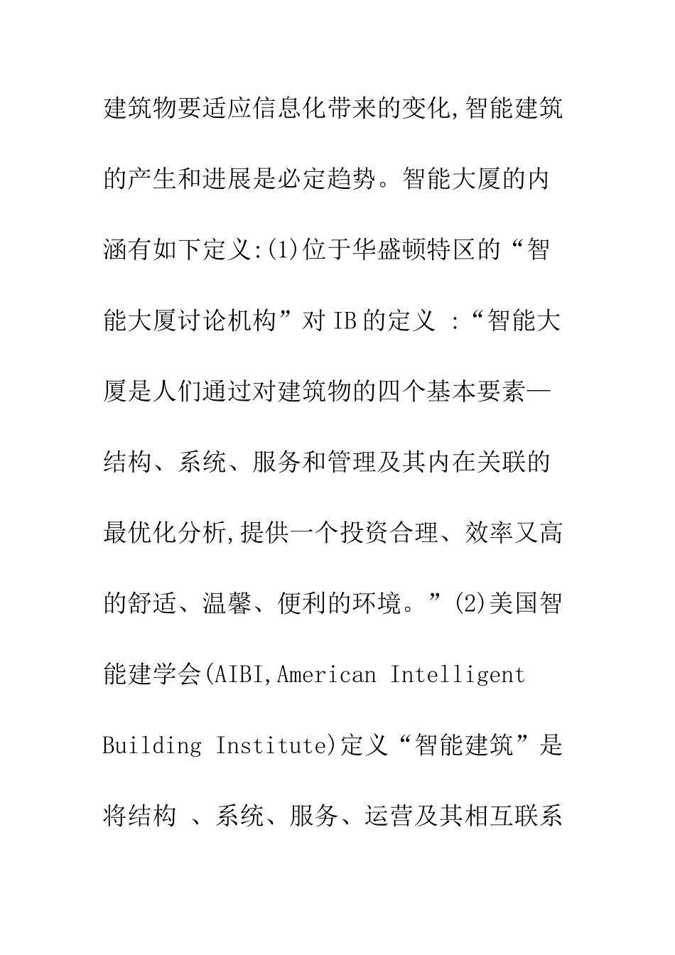 探析现代智能建筑发展趋势_第2页