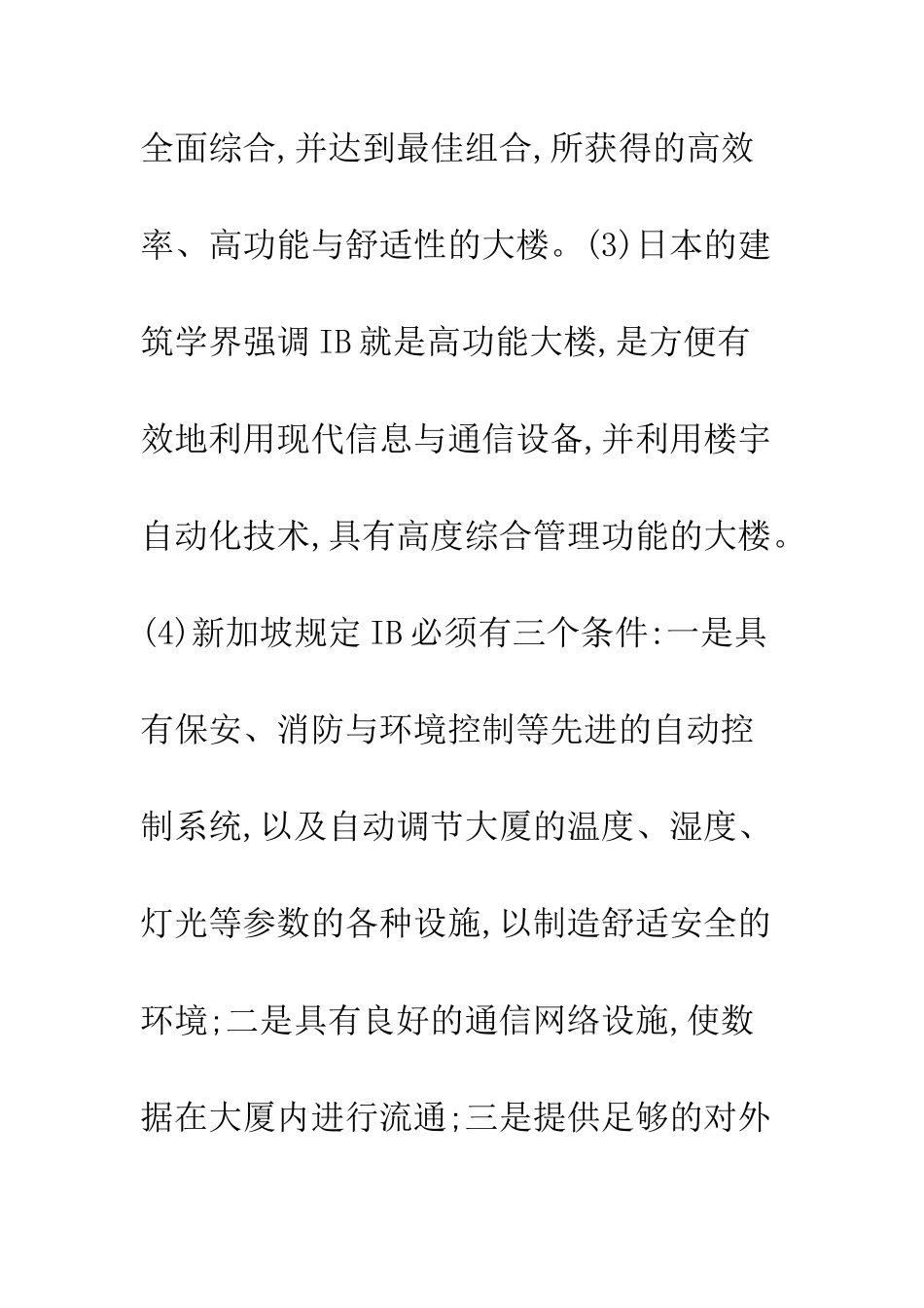 探析现代智能建筑发展趋势_第3页