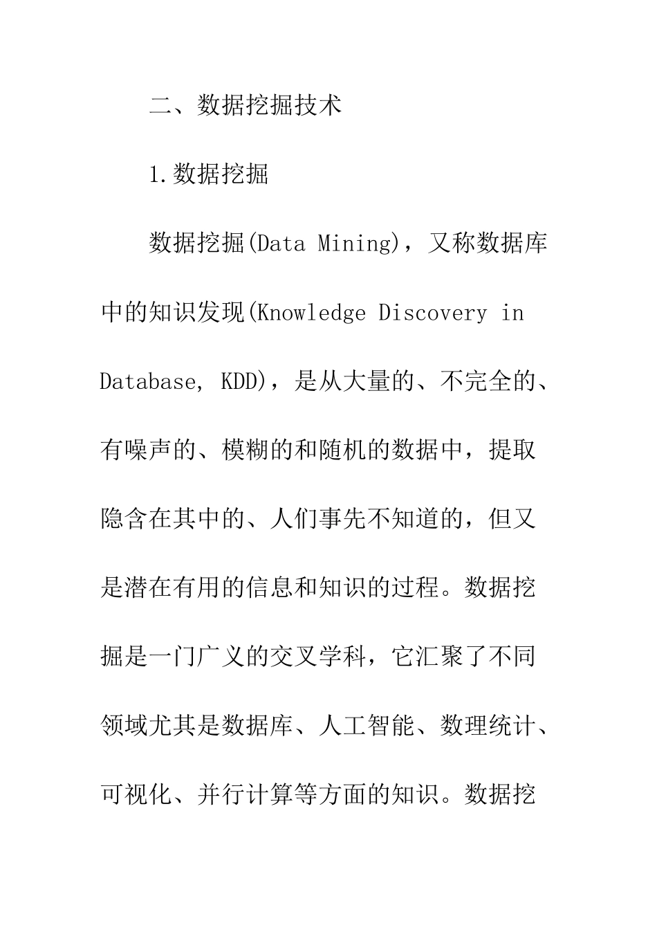 探析电子商务中数据挖掘方法的应用_第3页