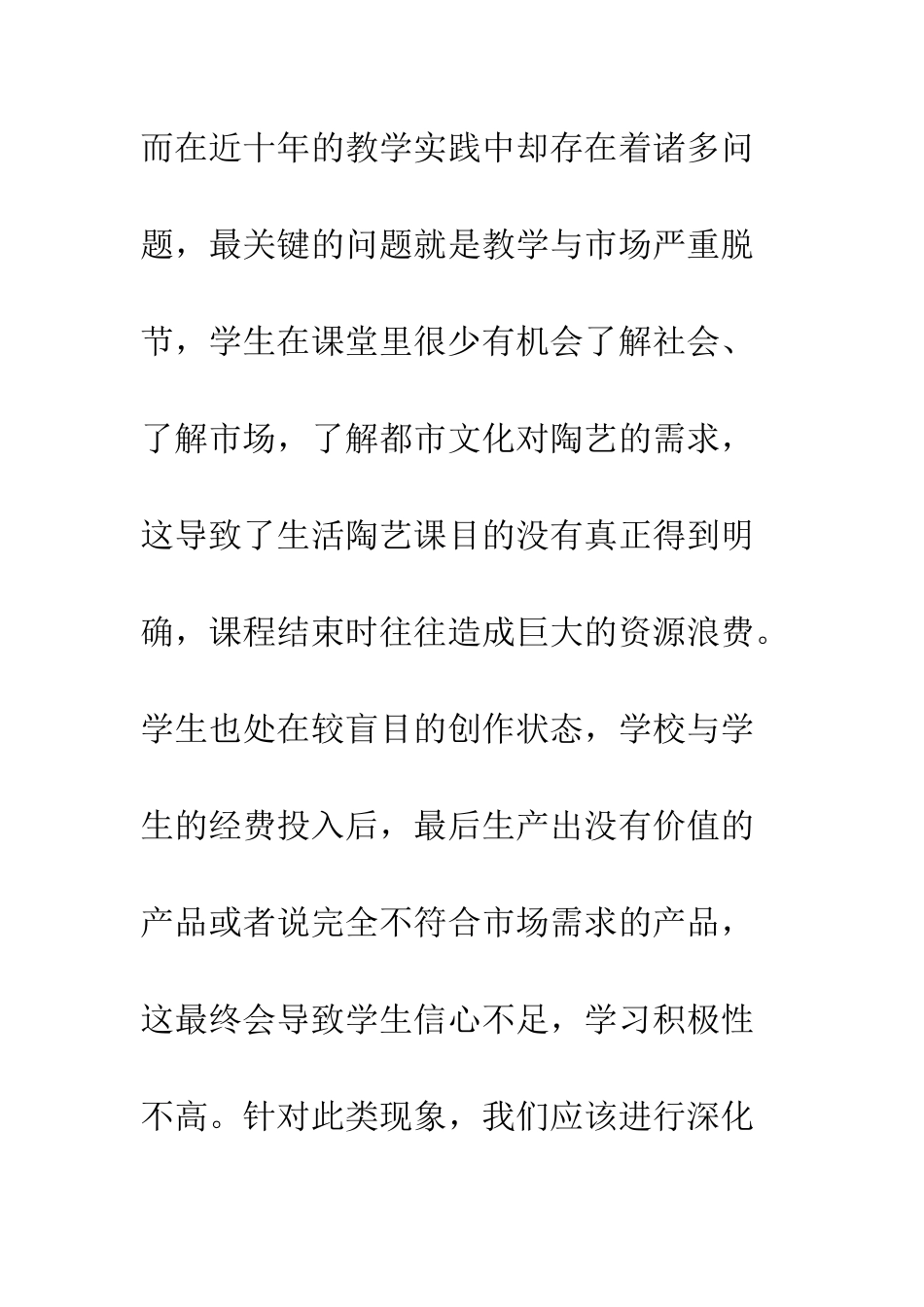 探析生活陶艺课教学与市场结合的改革_第3页