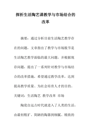 探析生活陶艺课教学与市场结合的改革