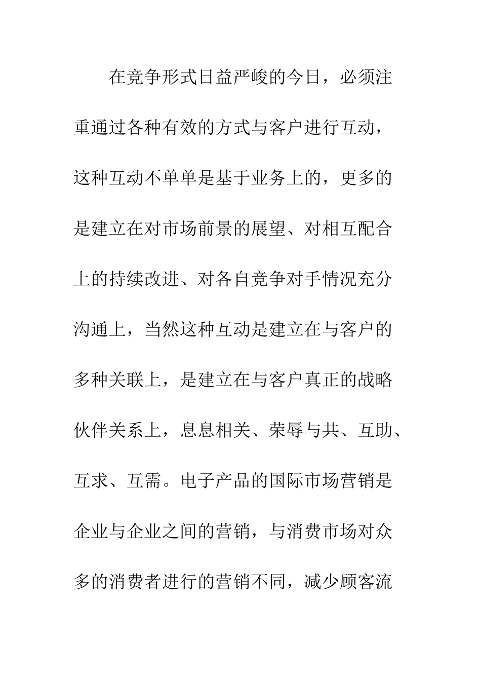 探析电子产品国际市场营销策略_第2页