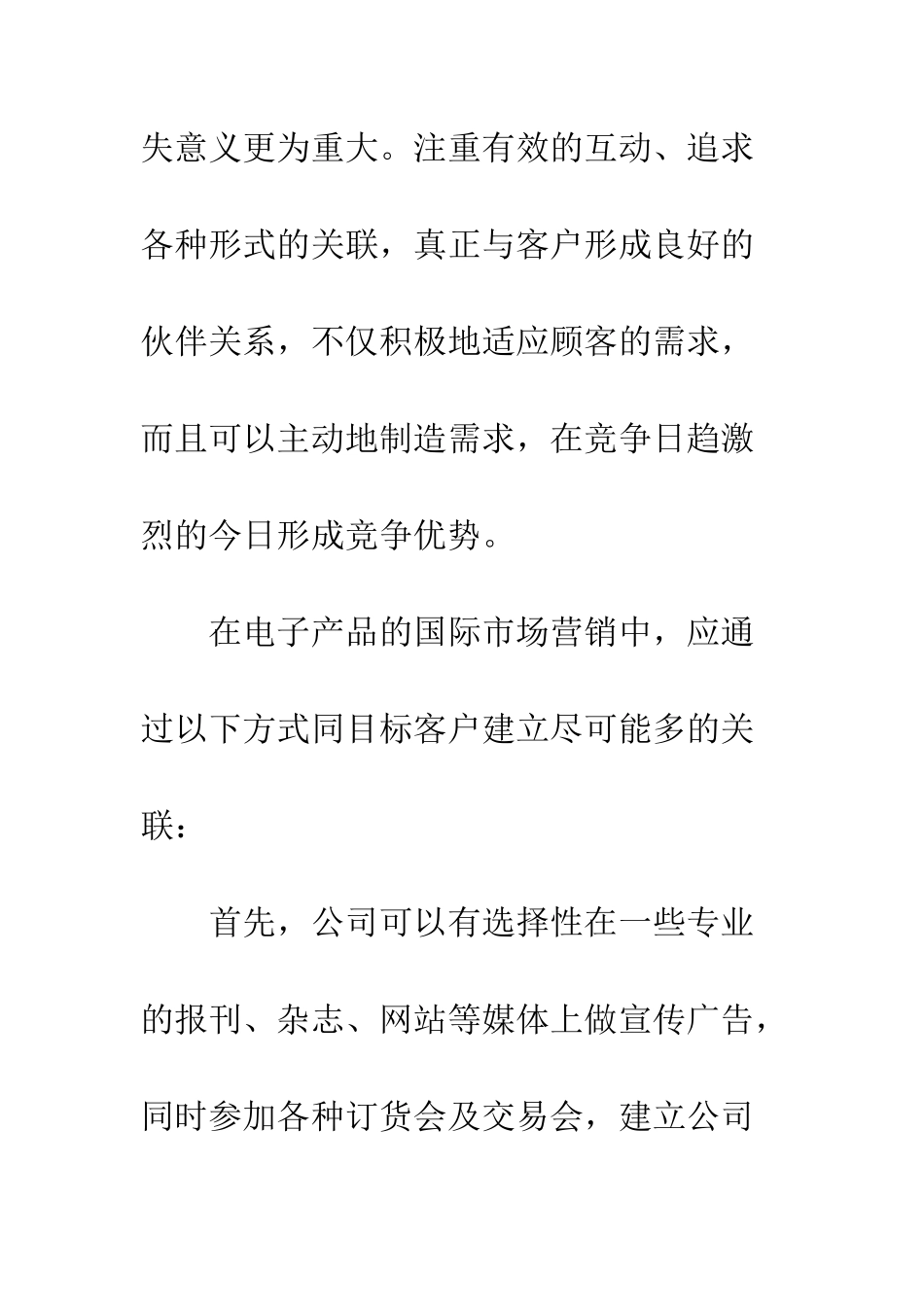 探析电子产品国际市场营销策略_第3页