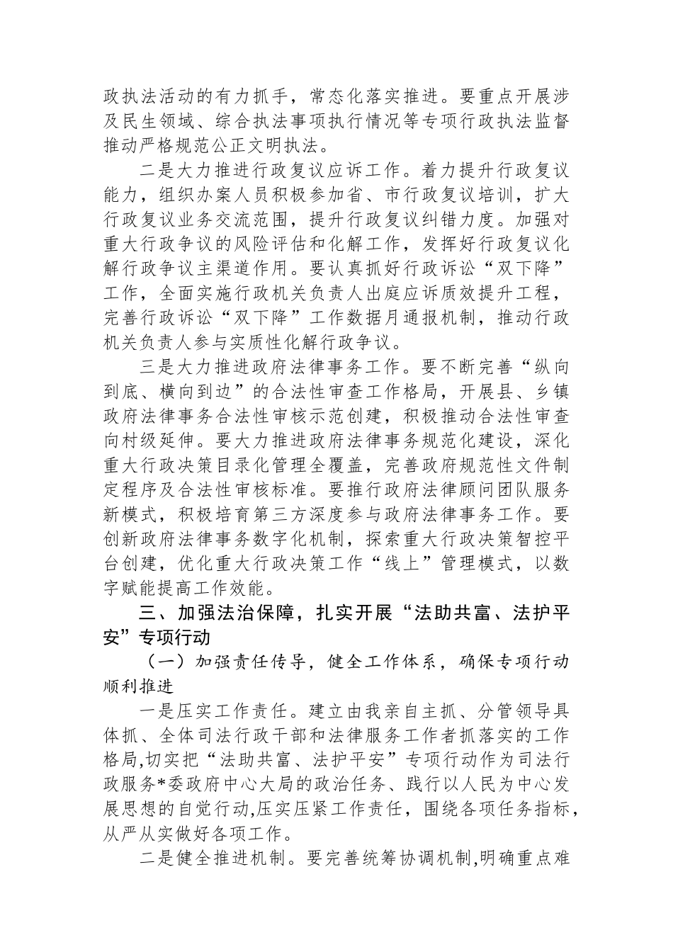 在司法行政工作会议上的讲话材料汇编（3篇）_第3页