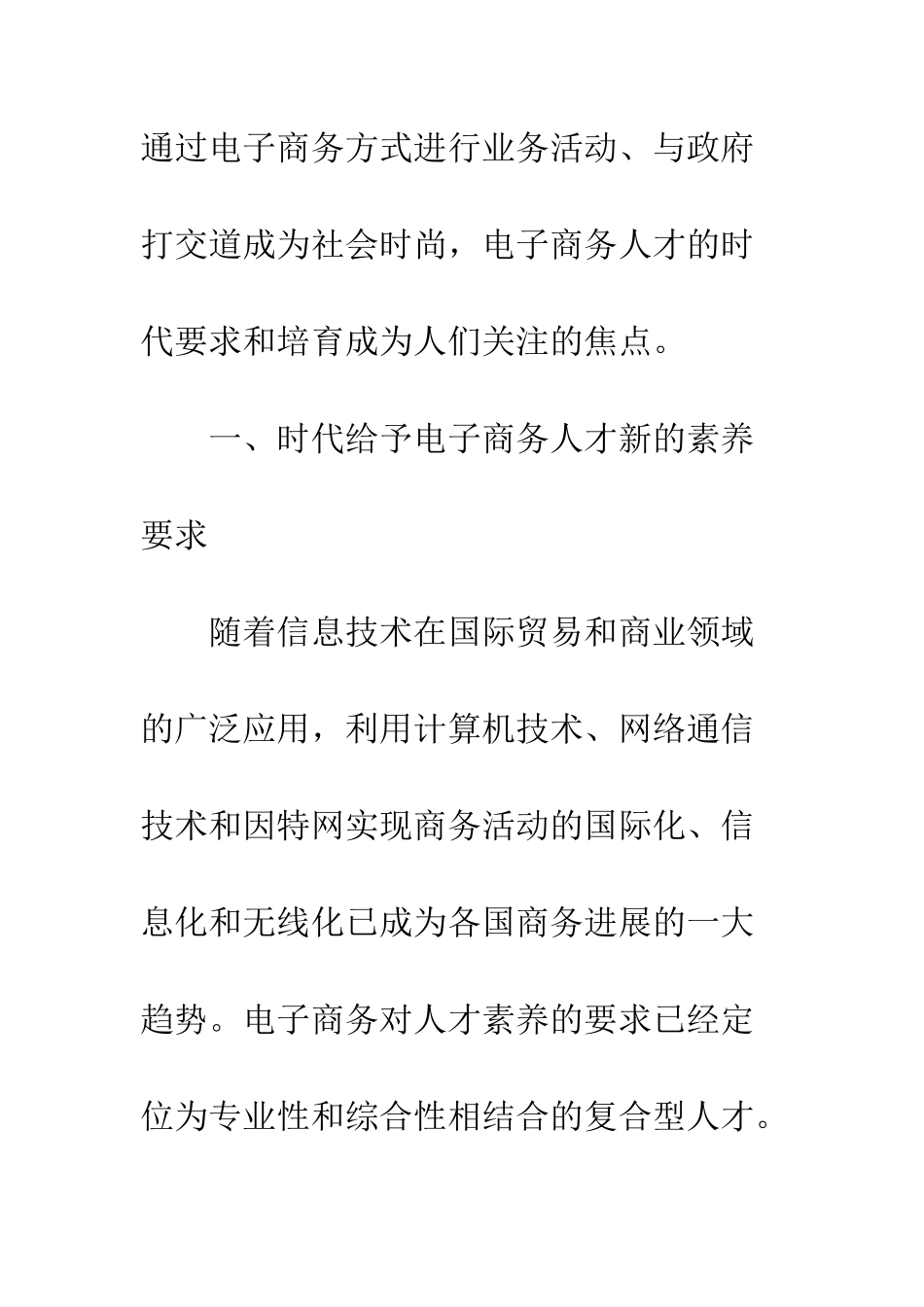 探析电子商务人才要求与培养模式_第2页