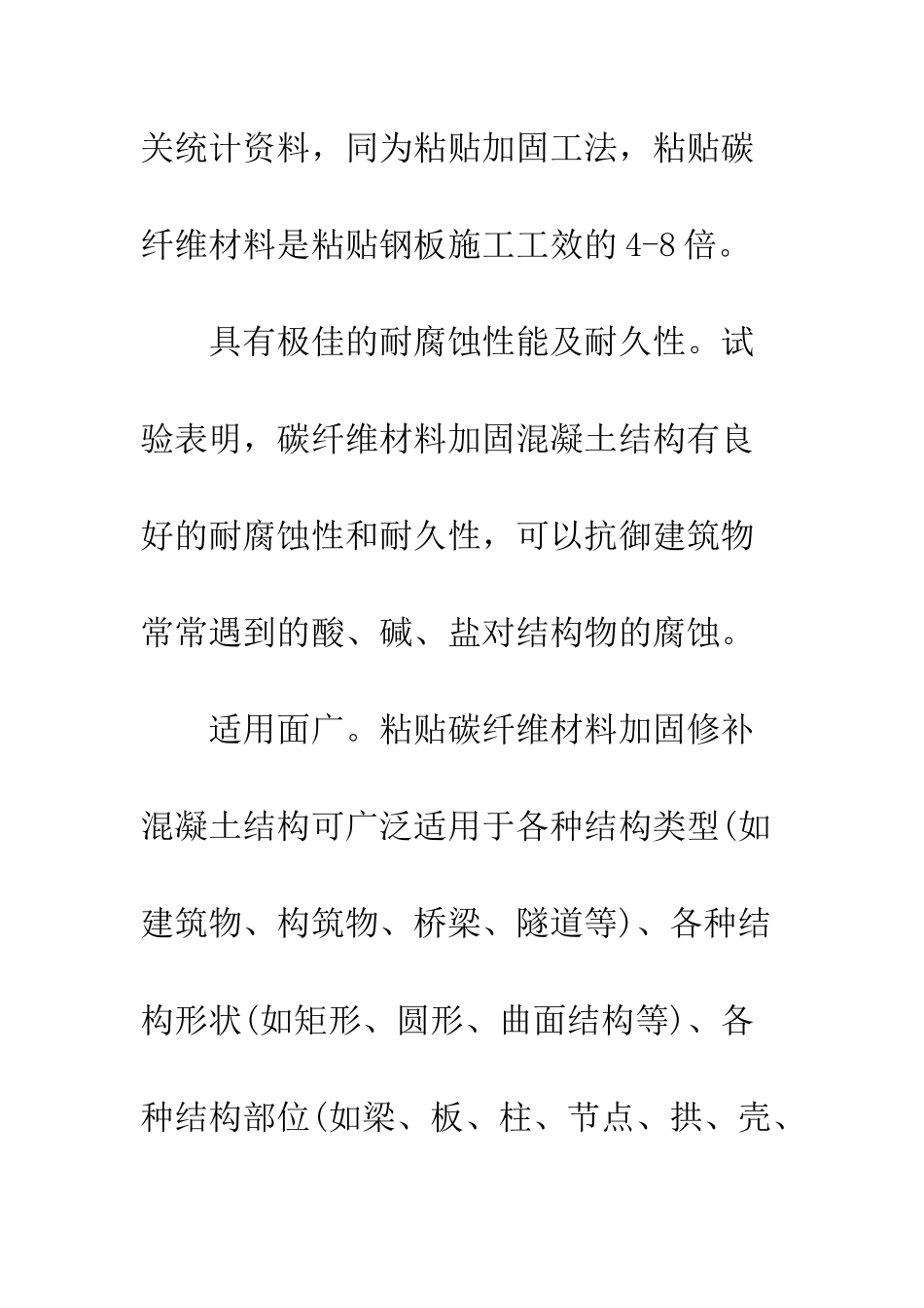 探析碳纤维在混凝土结构加固中的应用_第3页