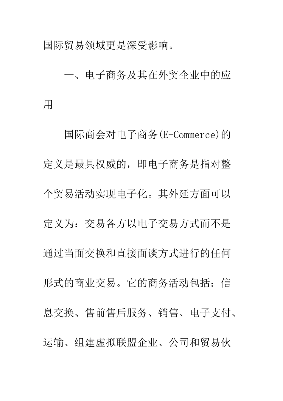 探析电子商务的应用对外贸企业的影响_第2页