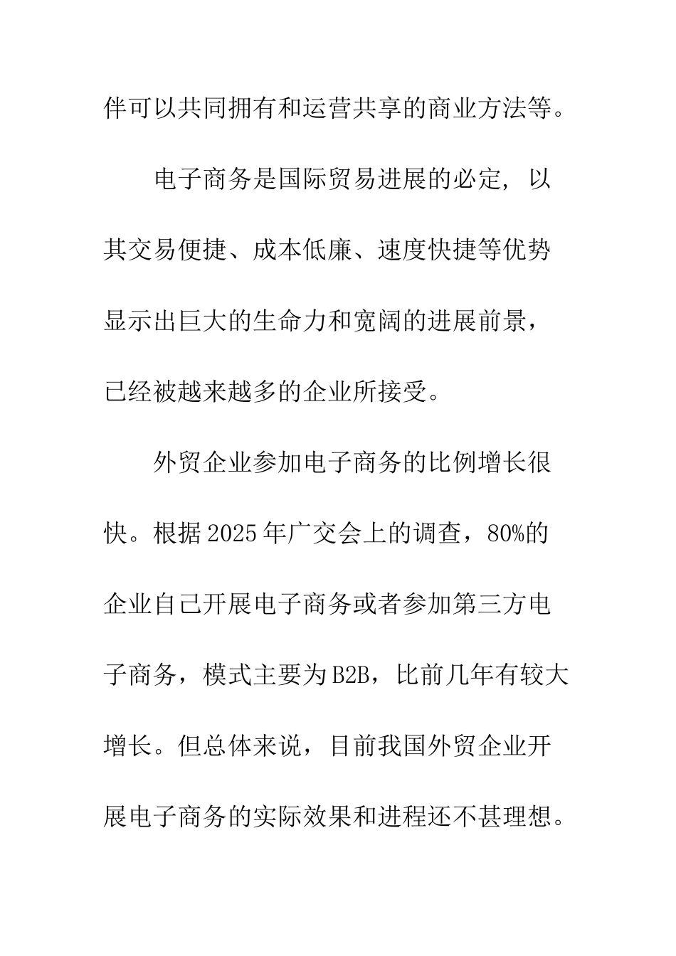 探析电子商务的应用对外贸企业的影响_第3页