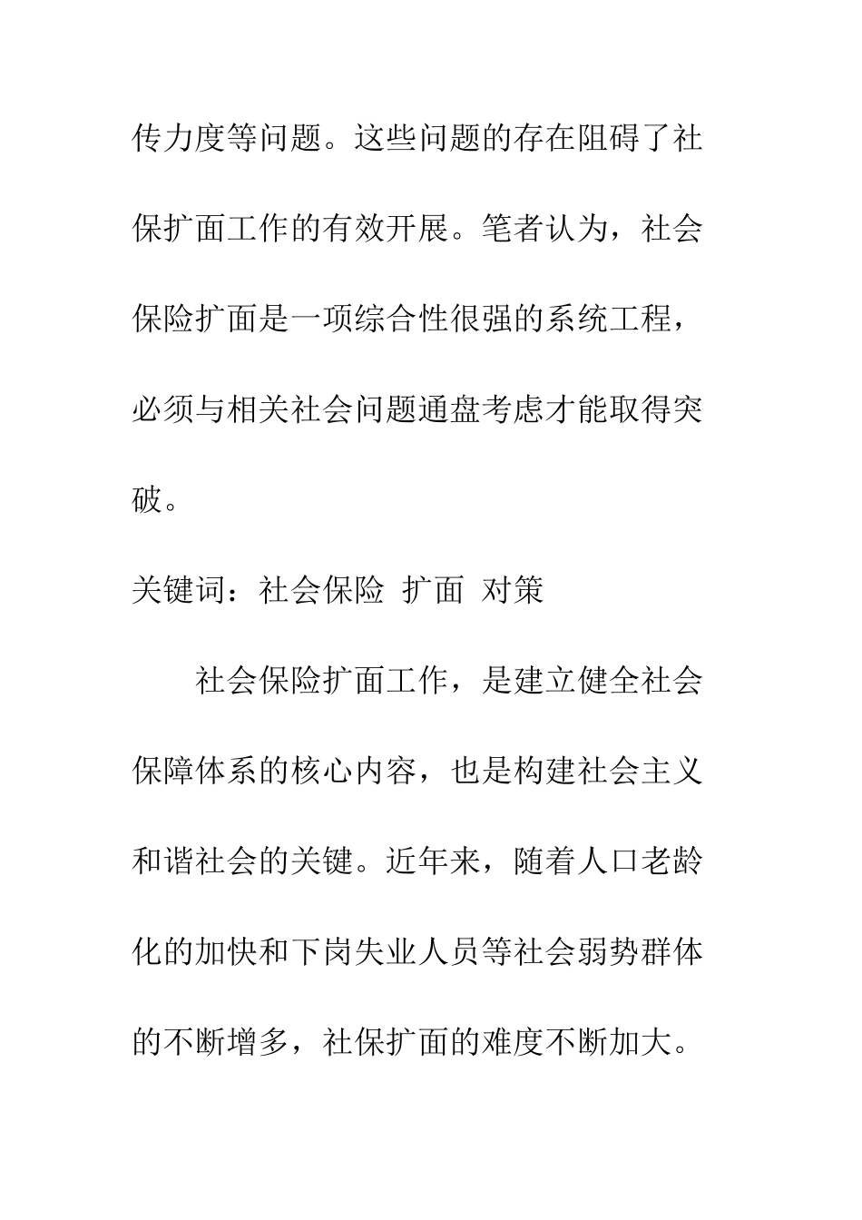 探析社会保险参保扩面的难点与对策_第2页