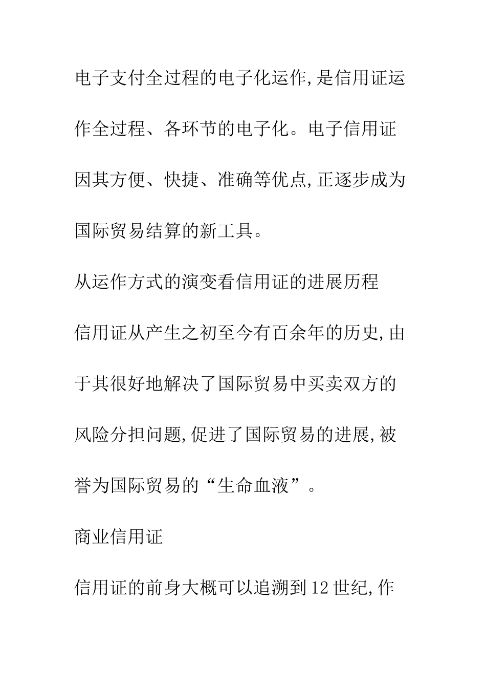 探析电子信用证在国际贸易结算中的应用-1_第3页