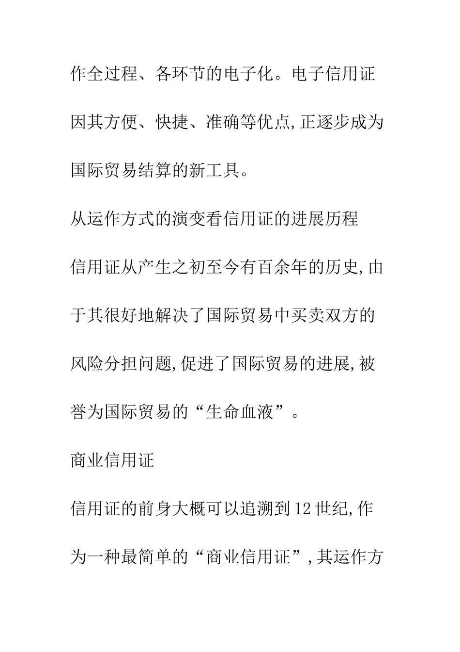 探析电子信用证在国际贸易结算中的应用_第3页