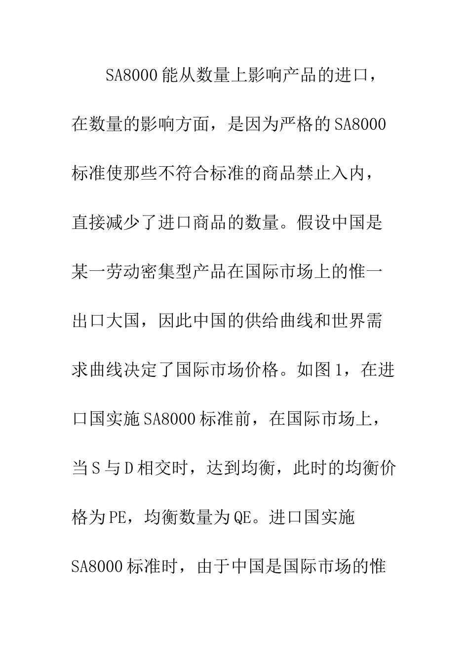探析社会责任壁垒对湖南外贸出口的影响与对策_第3页