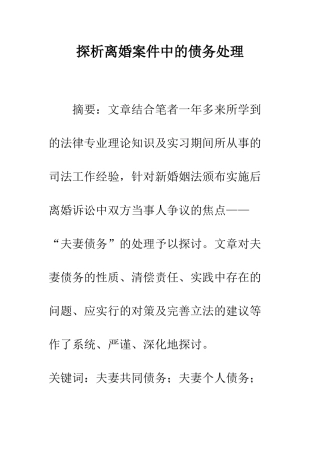 探析离婚案件中的债务处理