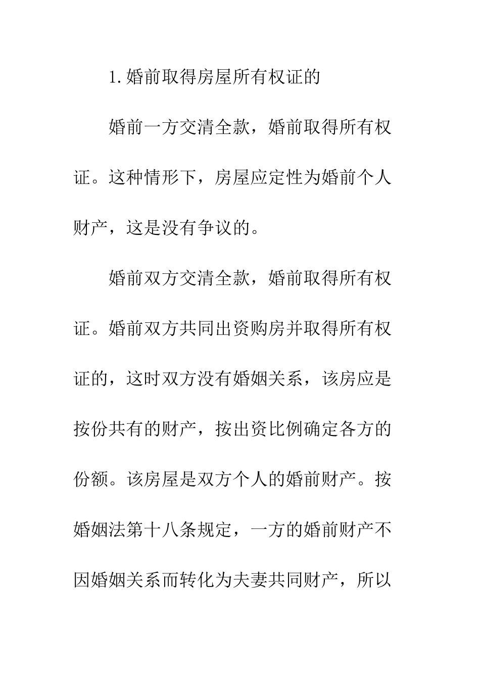 探析离婚诉讼中的按揭房产分割_第3页