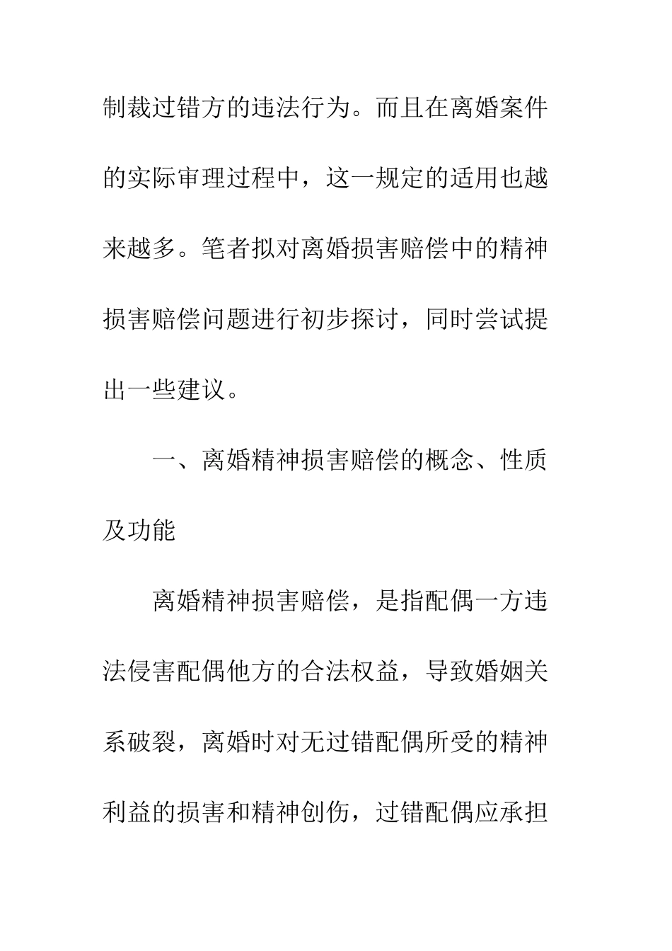 探析离婚精神损害赔偿制度_第2页