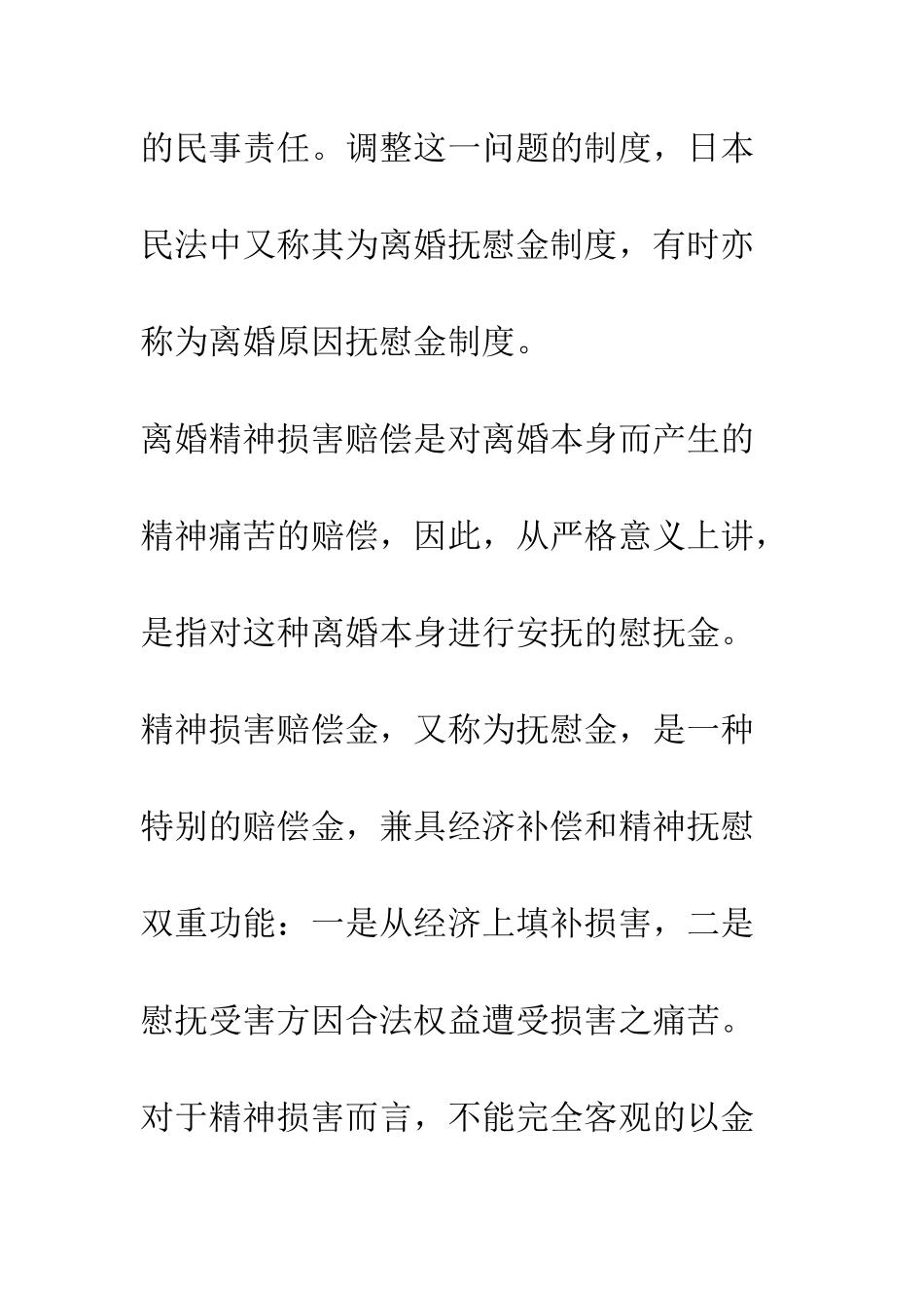 探析离婚精神损害赔偿制度_第3页
