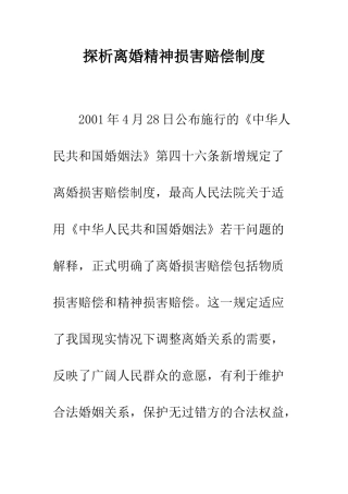 探析离婚精神损害赔偿制度