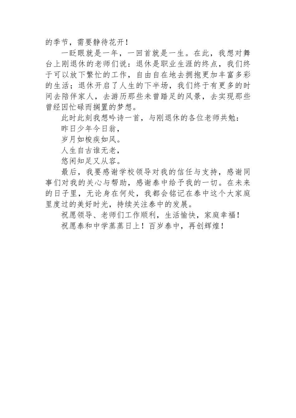 在泰中退休教师欢送会上的讲话：回首往事，感恩相遇，深情祝福_第2页