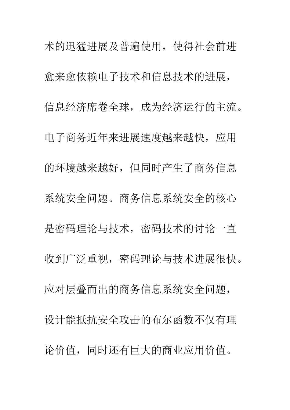 探析移动电子商务信息安全系统_第2页