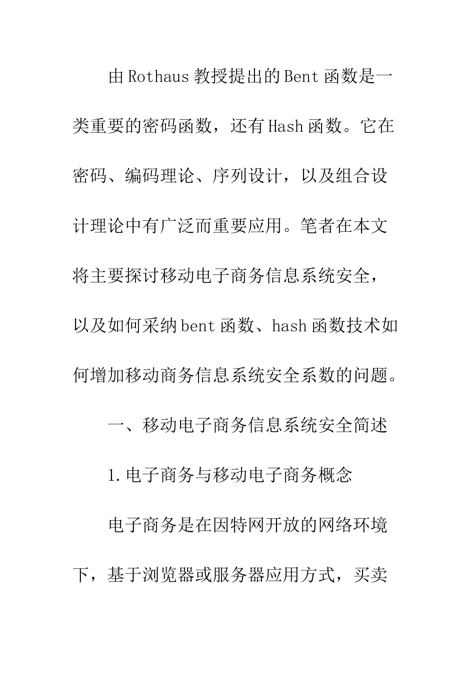 探析移动电子商务信息安全系统_第3页