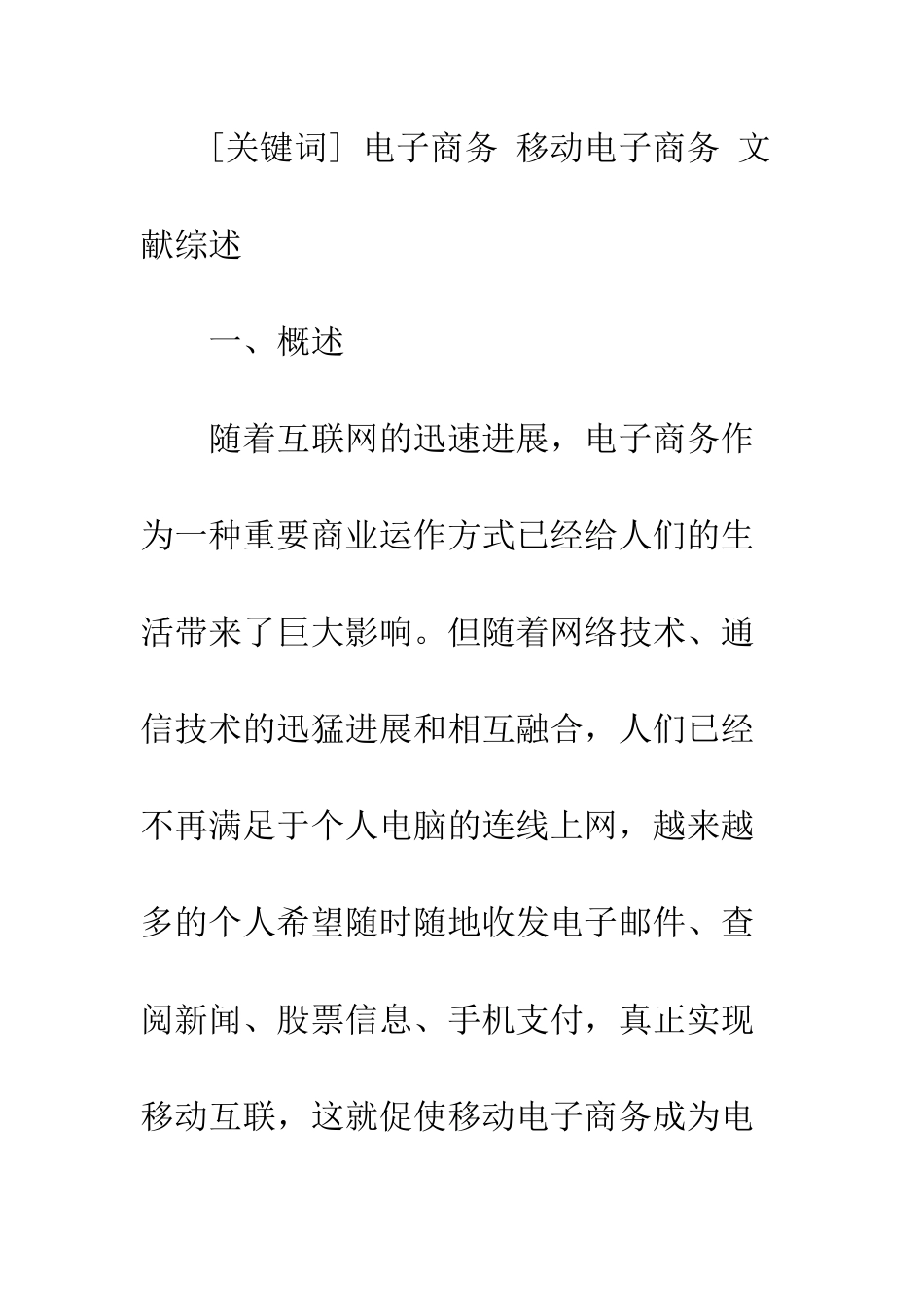 探析移动电子商务_第2页
