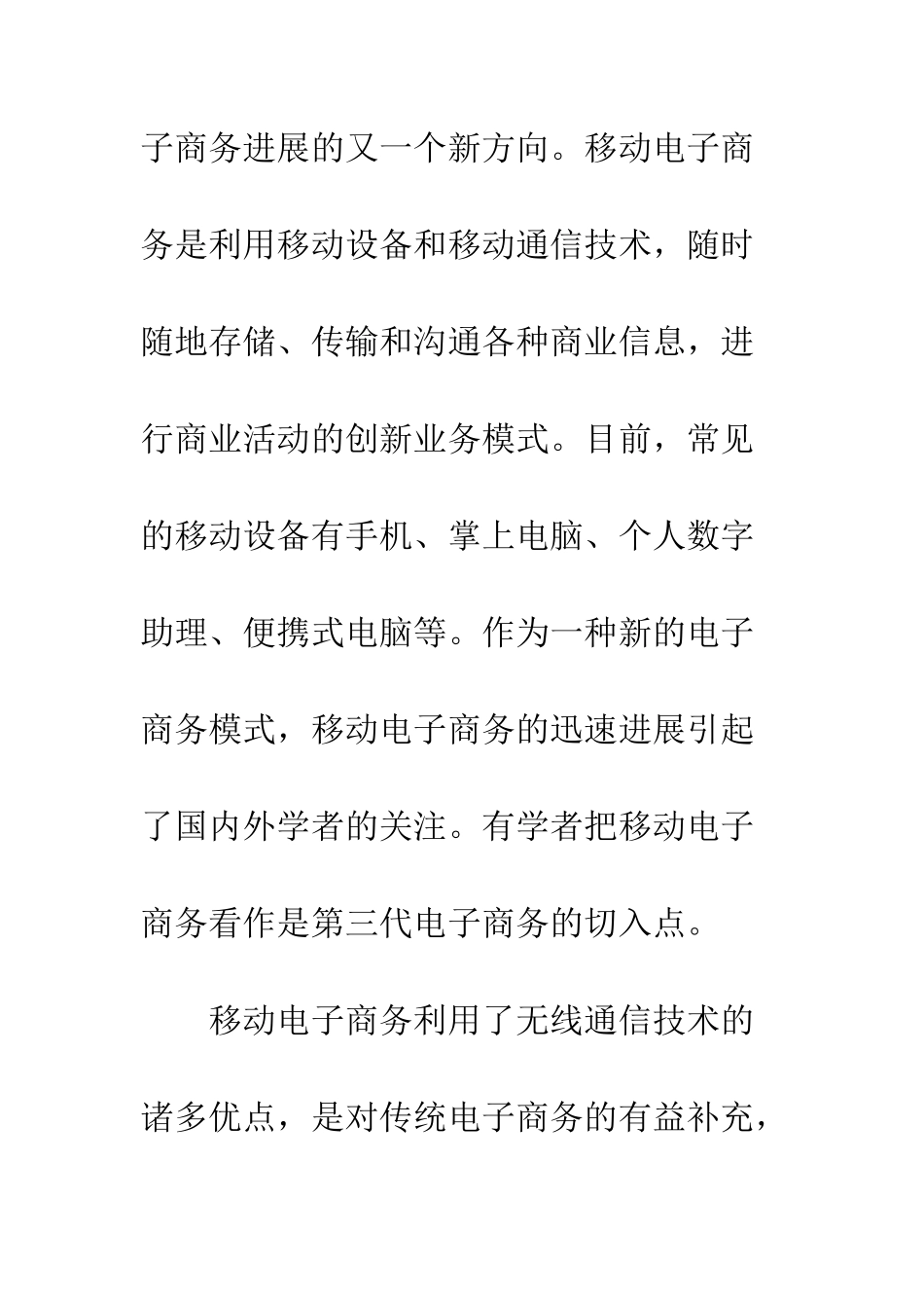 探析移动电子商务_第3页