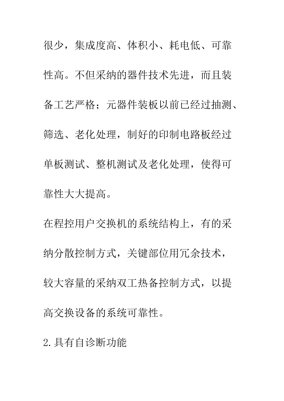 探析程控交换机的维护与管理_第2页