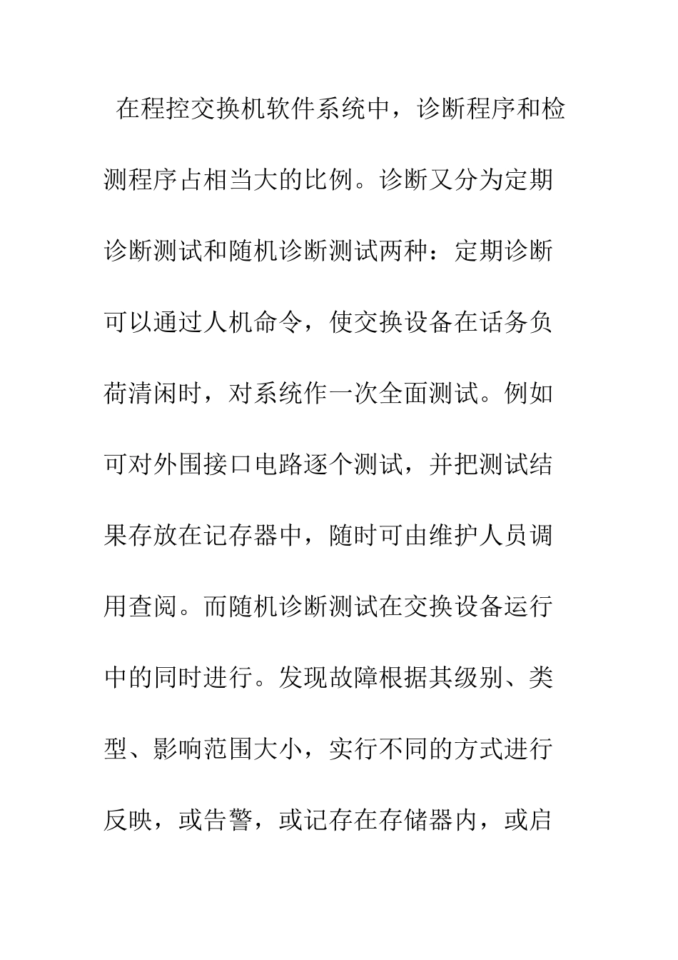 探析程控交换机的维护与管理_第3页