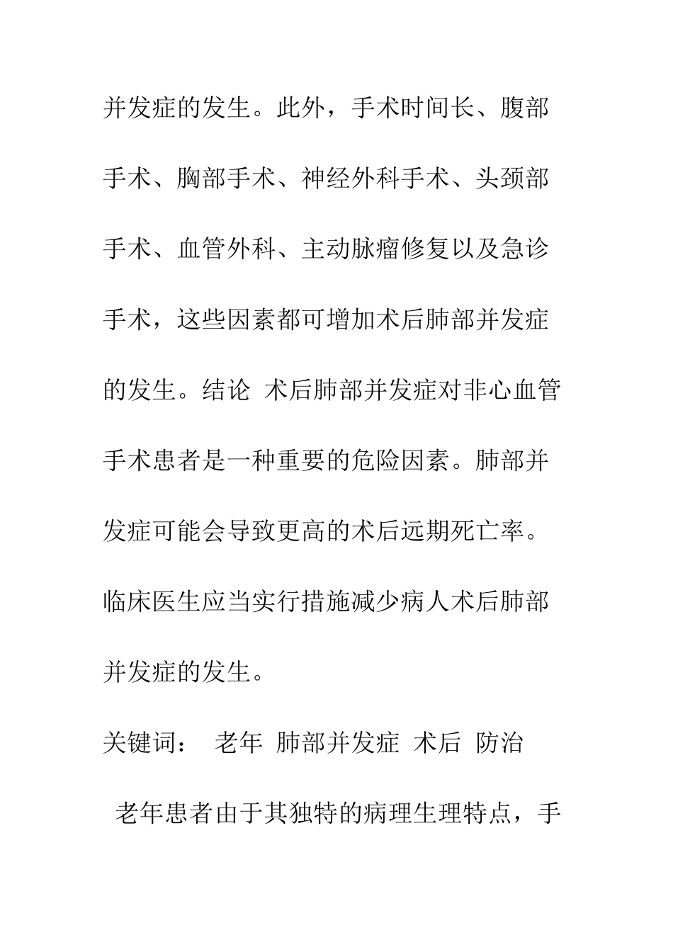 探析老年患者术后肺部并发症的防治策略_第2页
