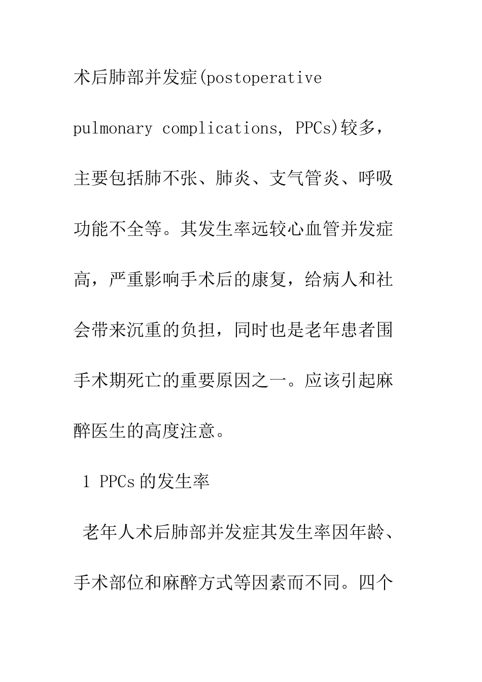 探析老年患者术后肺部并发症的防治策略_第3页