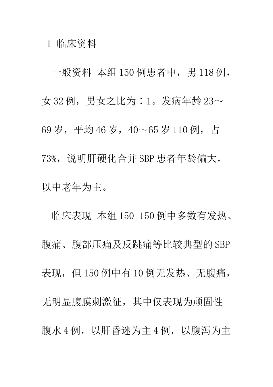 探析肝硬化合并自发性腹膜炎的护理_第3页