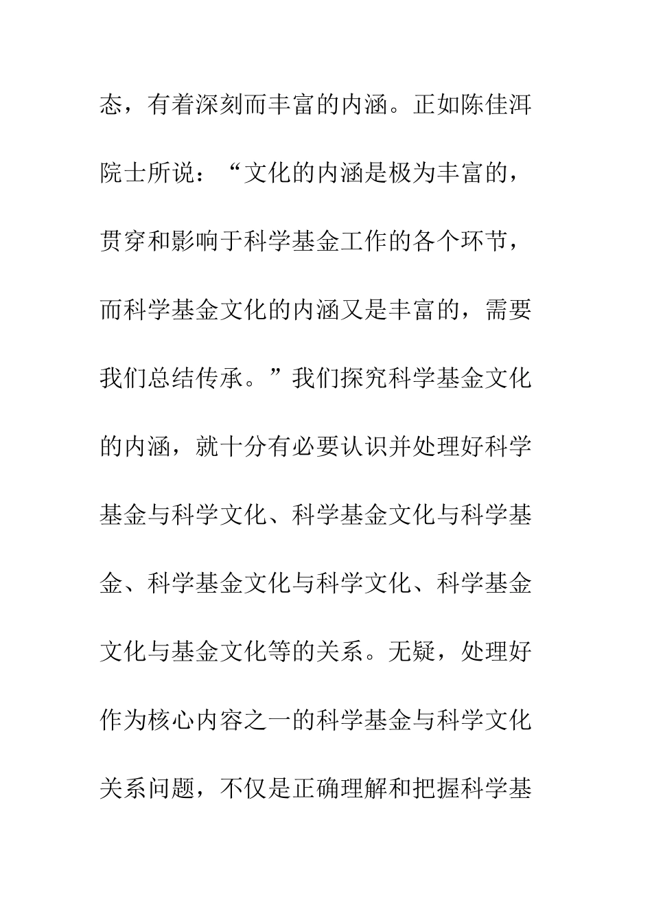 探析科学基金文化特征_第2页