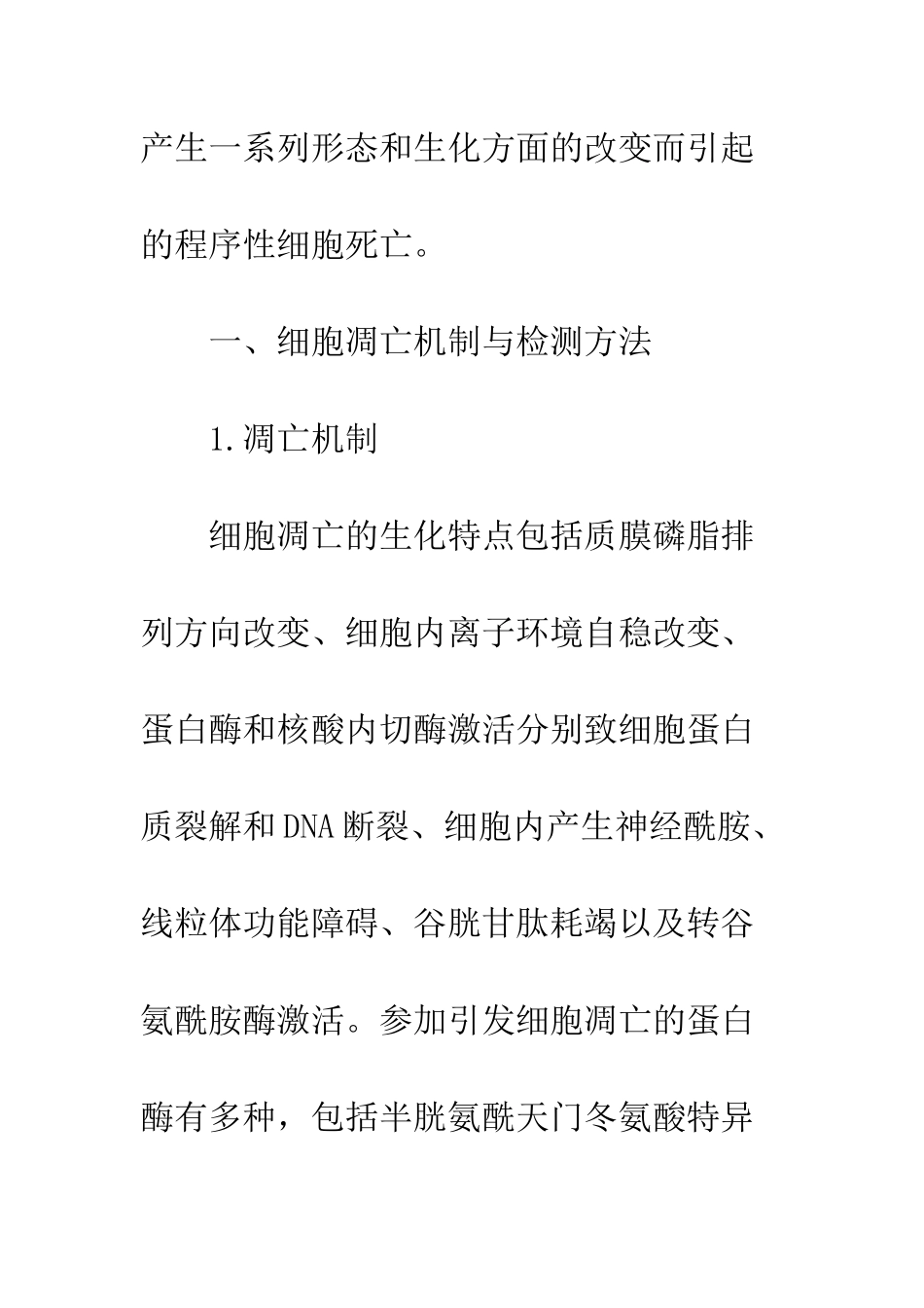 探析肝病中的细胞凋亡现象_第2页