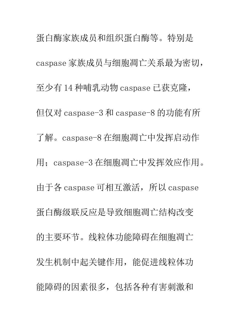 探析肝病中的细胞凋亡现象_第3页