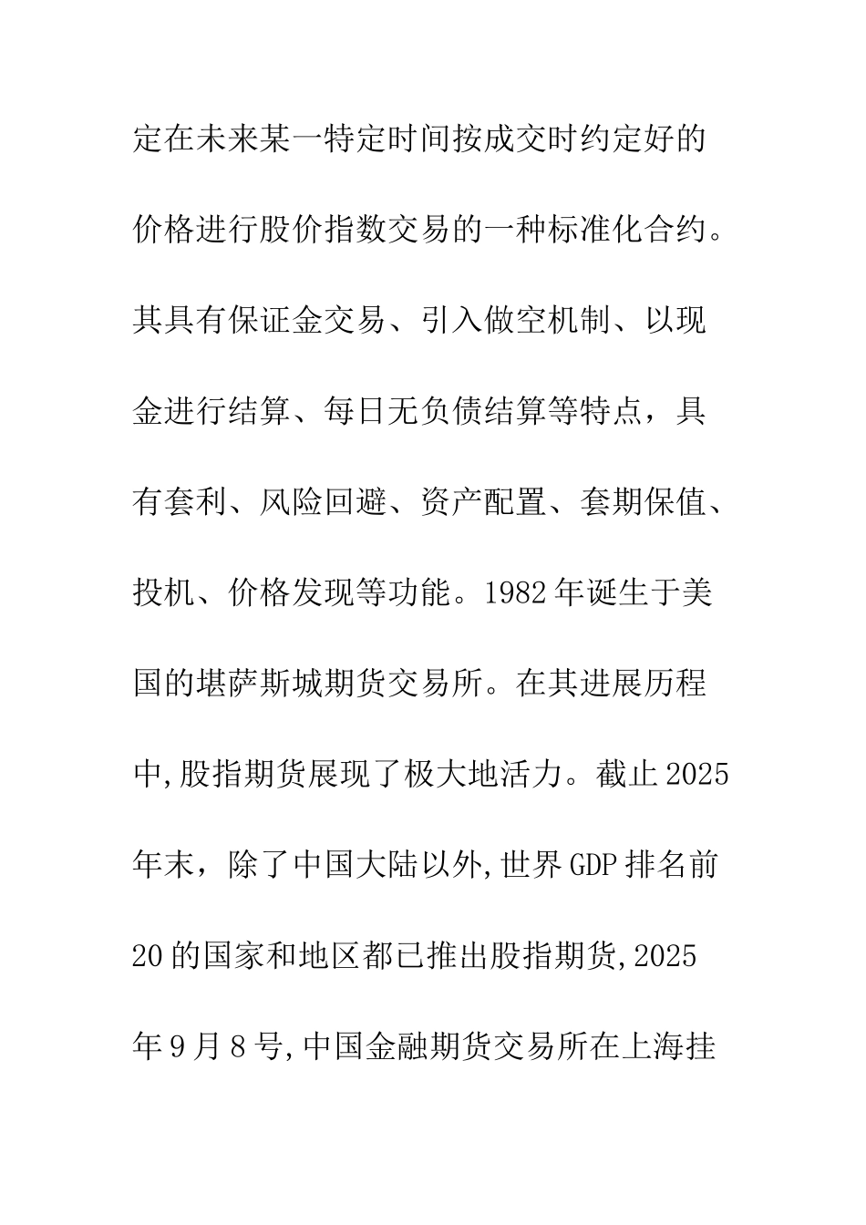 探析股指期货对中国股票市场的积极影响_第2页