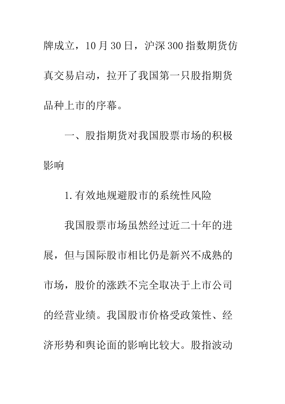探析股指期货对中国股票市场的积极影响_第3页