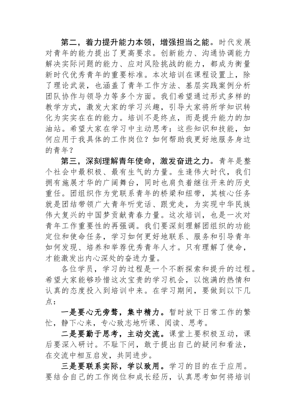 在团课培训开班仪式的总结性发言稿_第2页