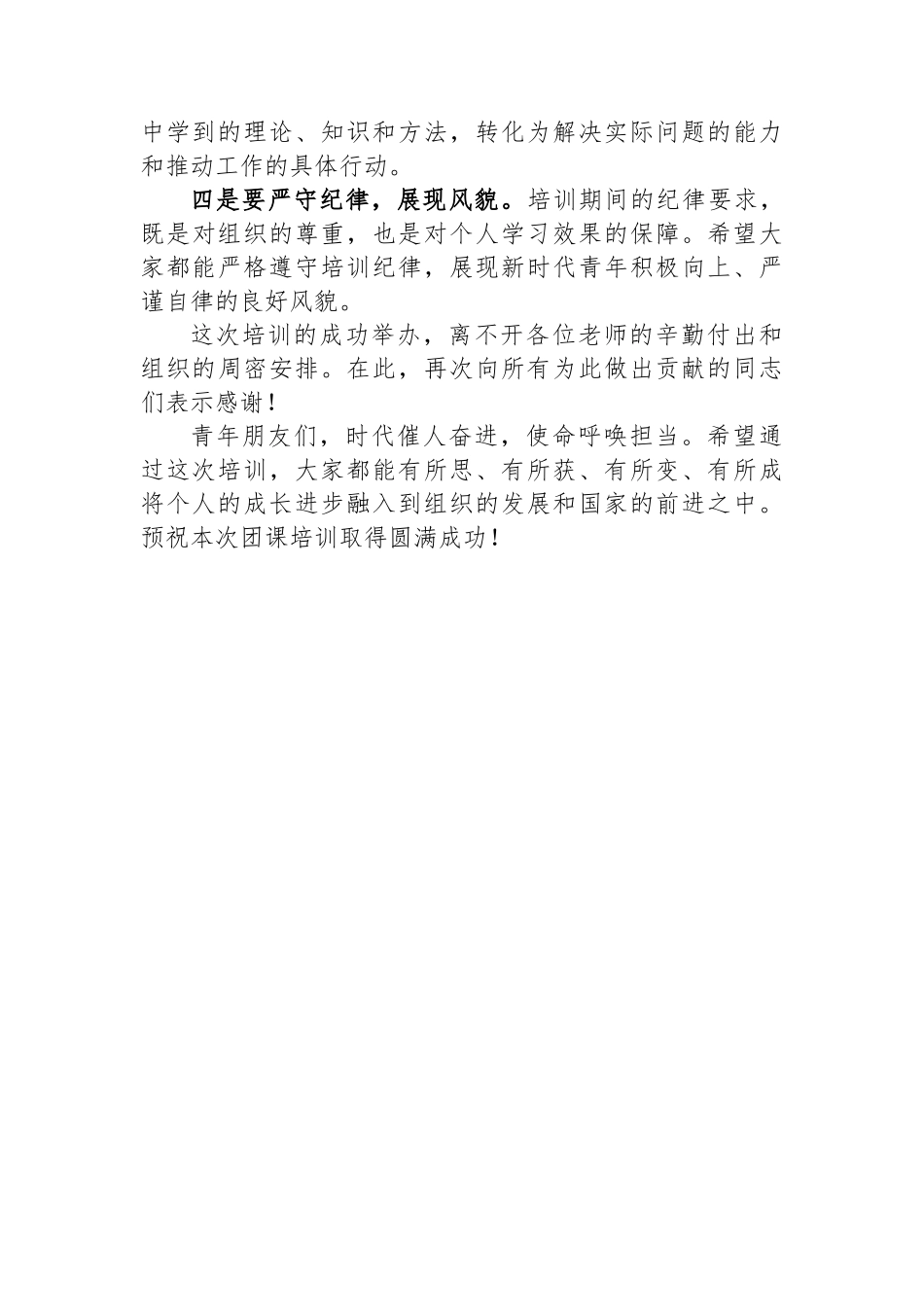 在团课培训开班仪式的总结性发言稿_第3页