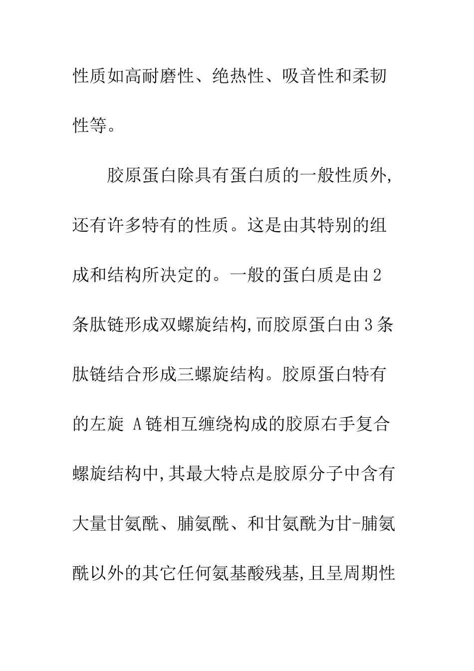 探析胶原蛋白在造纸中的应用_第2页