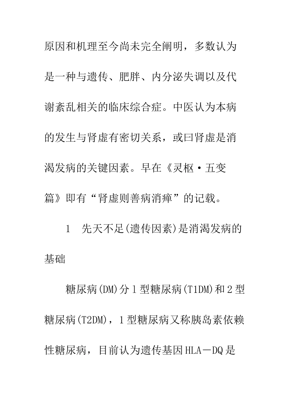 探析肾虚在消渴发病中的作用_第2页