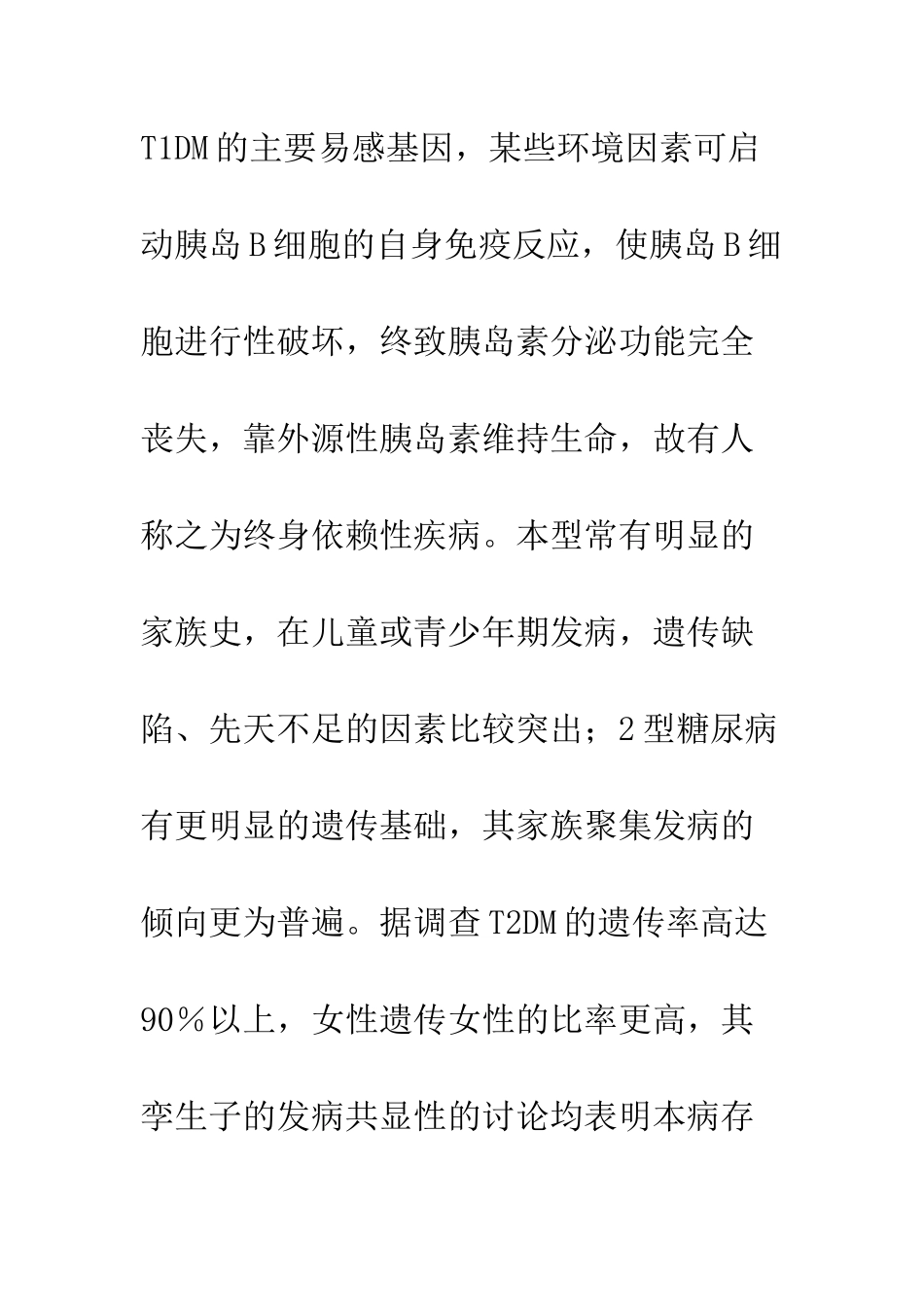 探析肾虚在消渴发病中的作用_第3页