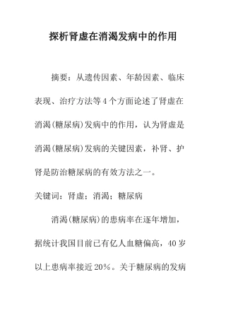 探析肾虚在消渴发病中的作用