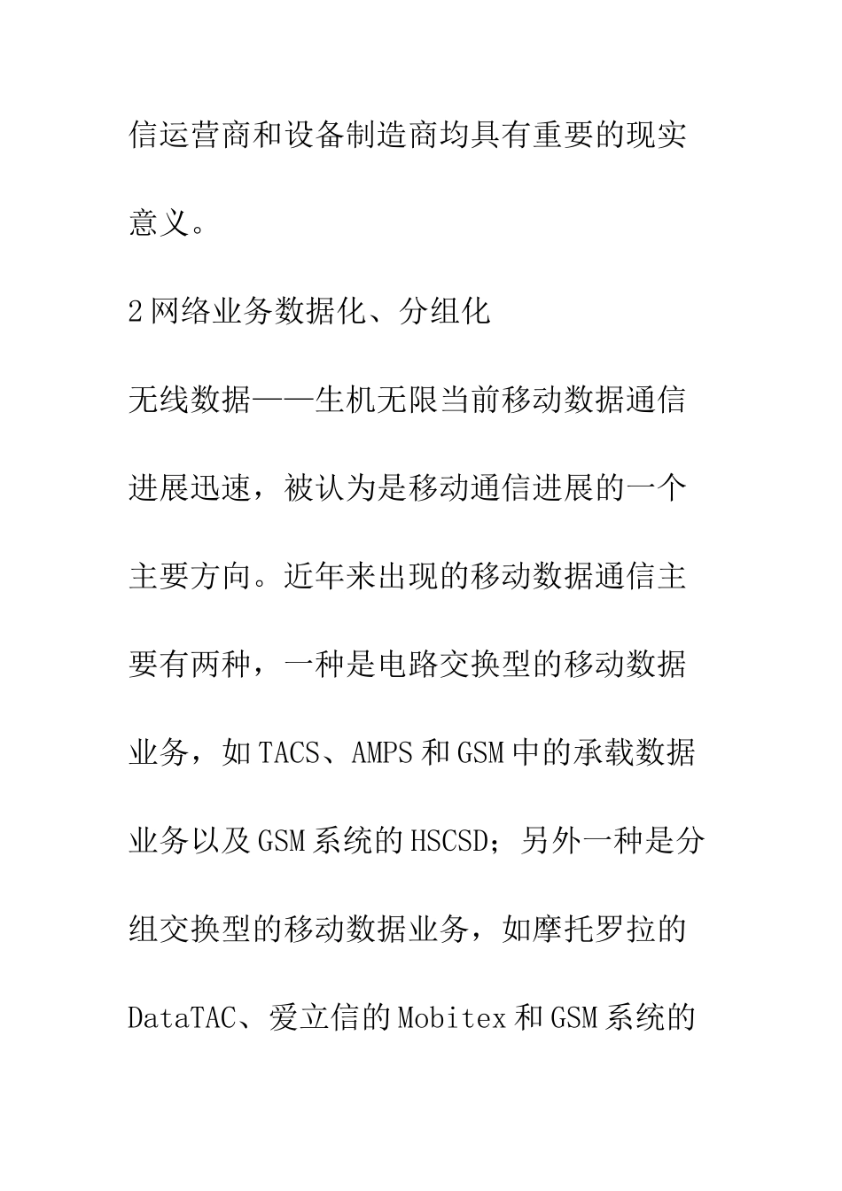 探析移动通信技术的发展趋势_第3页