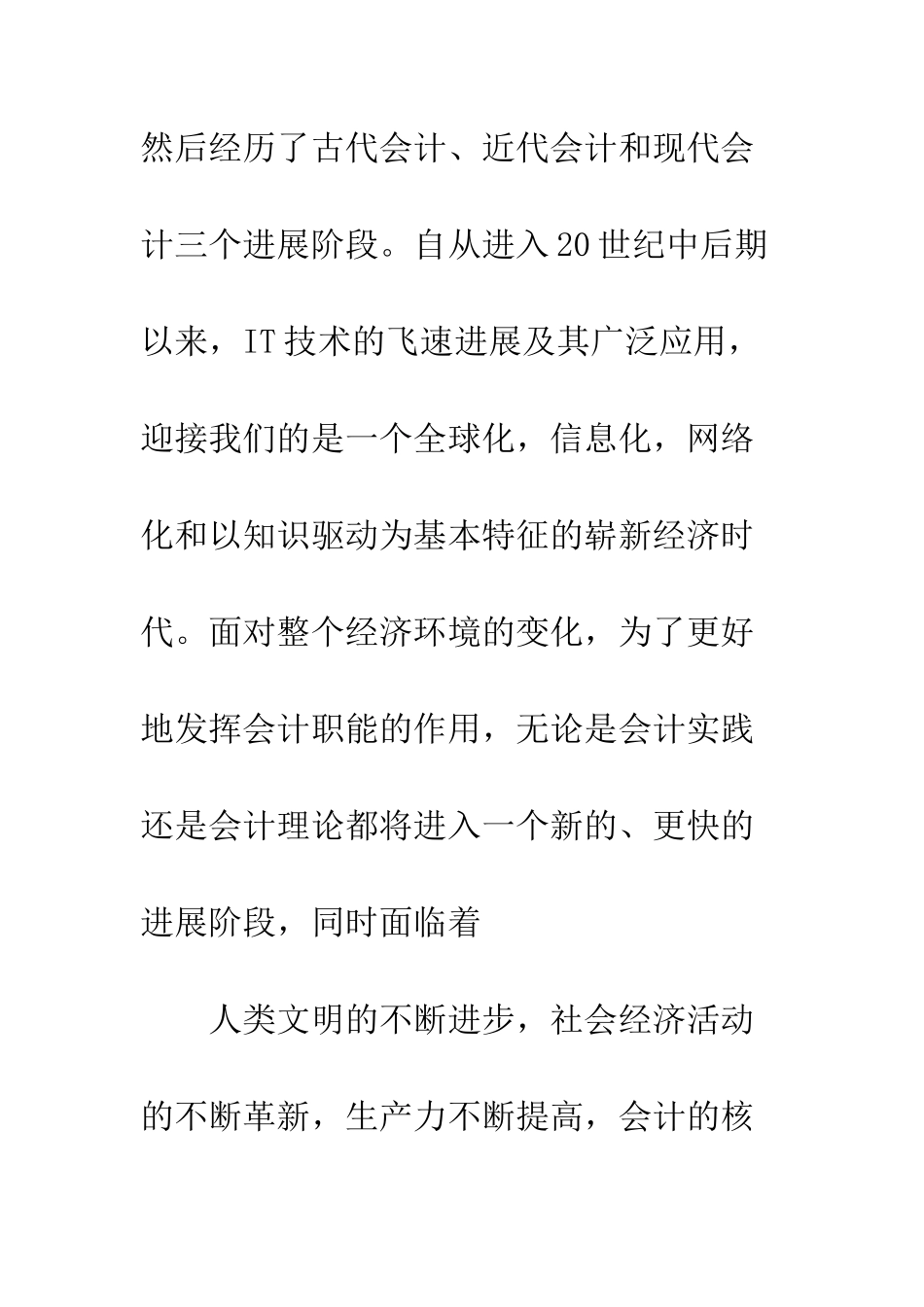 探析税务会计的产生与模式选择_第2页