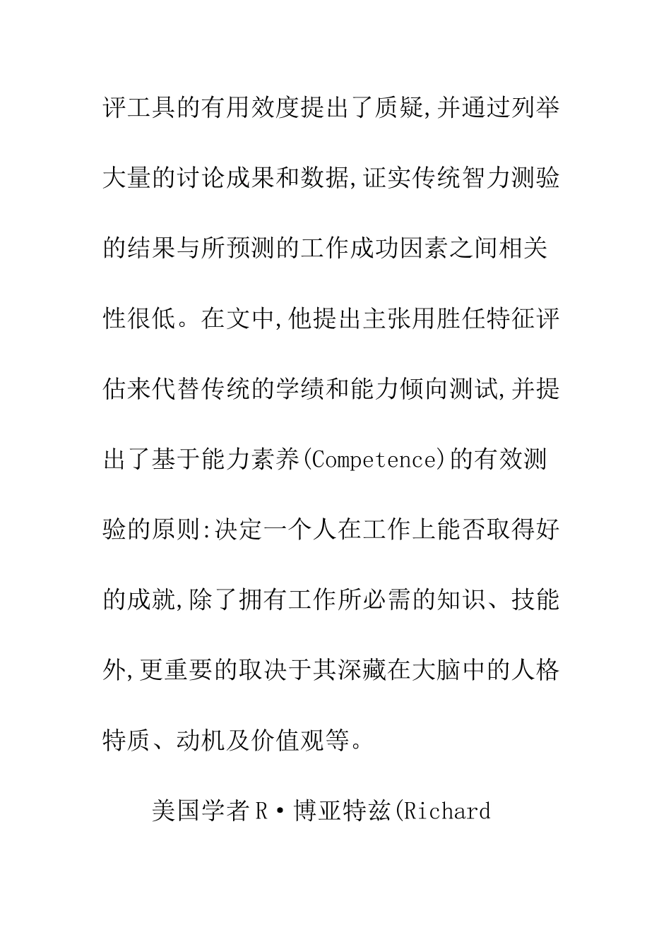 探析能力素质模型的旅游人力资源开发_第3页